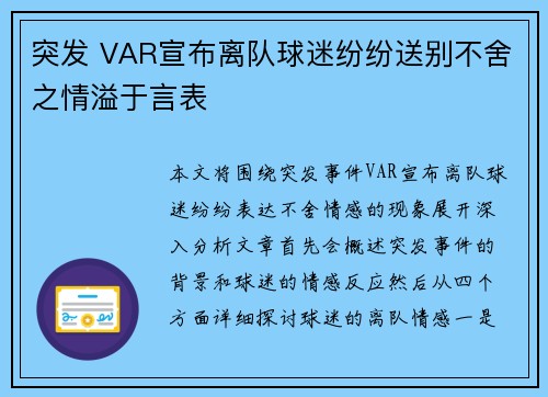 突发 VAR宣布离队球迷纷纷送别不舍之情溢于言表