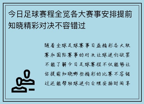 今日足球赛程全览各大赛事安排提前知晓精彩对决不容错过