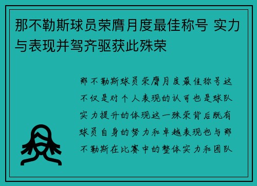 那不勒斯球员荣膺月度最佳称号 实力与表现并驾齐驱获此殊荣 那不勒斯球员荣膺月度最佳称号 实力与表现并驾齐驱获此殊荣