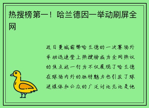 热搜榜第一！哈兰德因一举动刷屏全网