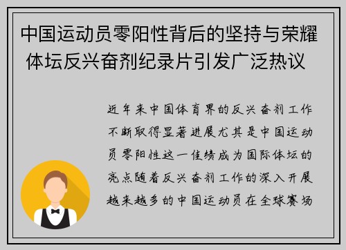 中国运动员零阳性背后的坚持与荣耀 体坛反兴奋剂纪录片引发广泛热议 中国运动员零阳性背后的坚持与荣耀 体坛反兴奋剂纪录片引发广泛热议