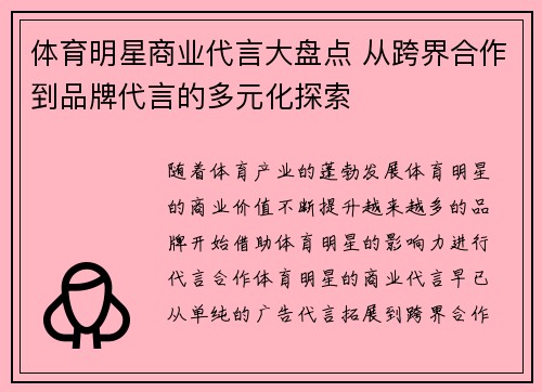 体育明星商业代言大盘点 从跨界合作到品牌代言的多元化探索 体育明星商业代言大盘点 从跨界合作到品牌代言的多元化探索