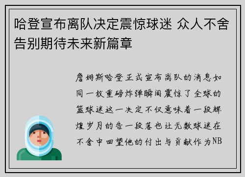 哈登宣布离队决定震惊球迷 众人不舍告别期待未来新篇章 哈登宣布离队决定震惊球迷 众人不舍告别期待未来新篇章